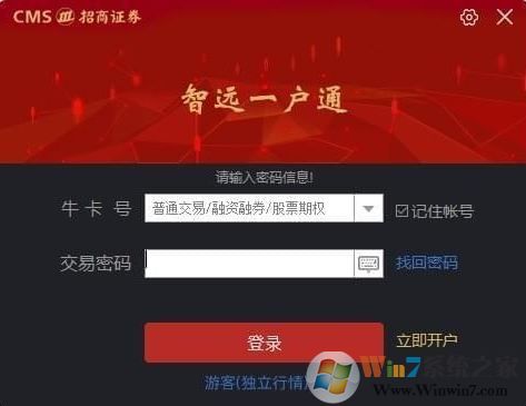 智遠一戶通下載_智遠一戶通 v6.32 電腦版