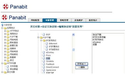 panabit破解版_Panabit(上網行為管理器)V9.2 無限制破解版