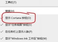 win10系統沒有搜索欄該怎么辦？教你找回win10搜索欄的方法