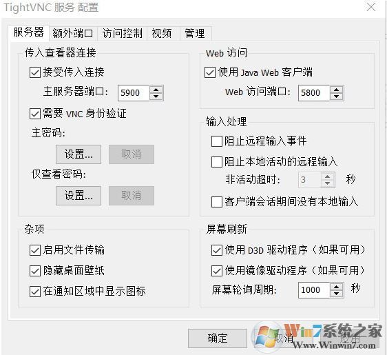 TightVNC中文版_TightVNC(遠程桌面軟件)v2.8.23 官方版