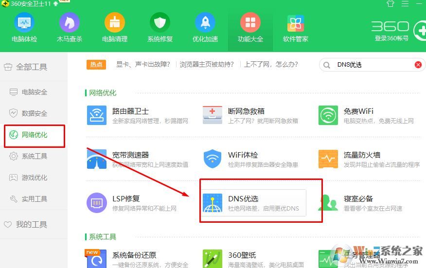 win10系統dns設置那個最好？推薦最好的DNS設置方法