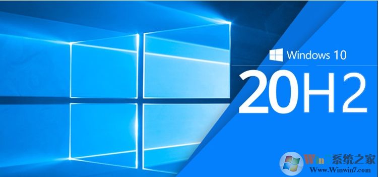 微軟即將發布Win10 2009 (20H2) 版早期預覽版開始測試
