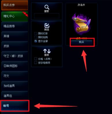 英雄聯盟怎么改名字？英雄聯盟新版本改名方法！