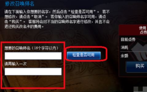 英雄聯盟怎么改名字？英雄聯盟新版本改名方法！