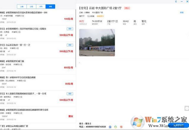 房蟻電腦版下載_房蟻(房產資訊軟件)v1.0.2 免費版