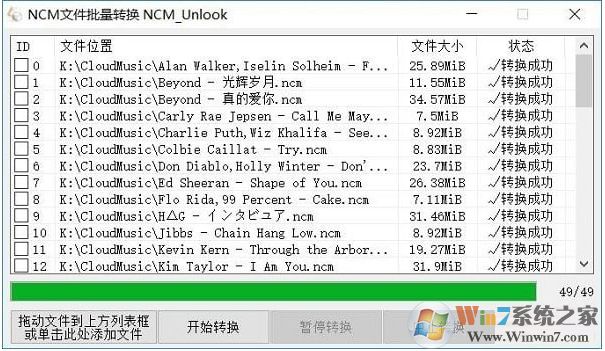 網易云音樂NCM轉換器(ncm格式批量轉換mp3)綠色版