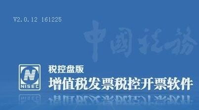 百旺開票軟件下載_百旺金賦稅控發票開票軟件v2.0.28官方最新版