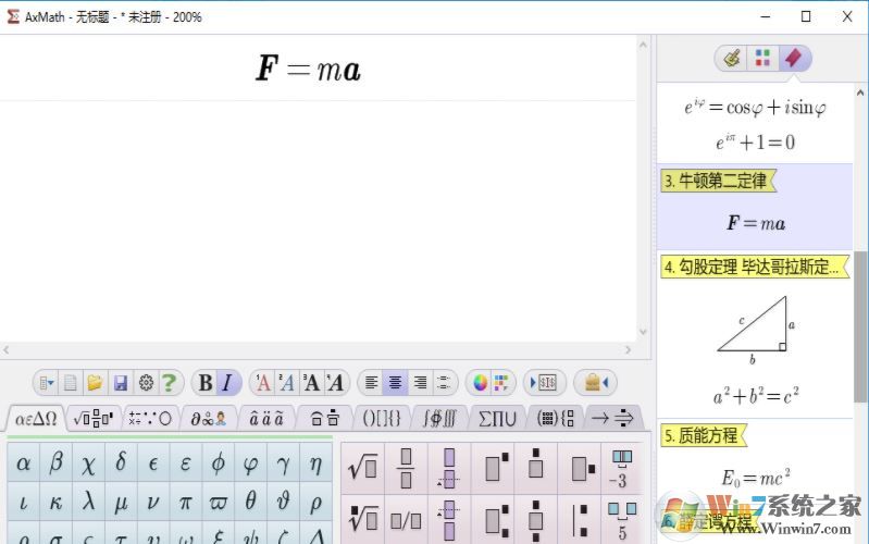 AxMath破解版_數學公式編輯器 AxMath v2.61 綠色免激活版