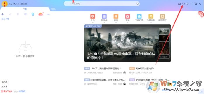 迅雷怎么設(shè)置頭像？迅雷X設(shè)置頭像的操作方法