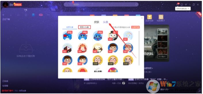 迅雷怎么設(shè)置頭像？迅雷X設(shè)置頭像的操作方法