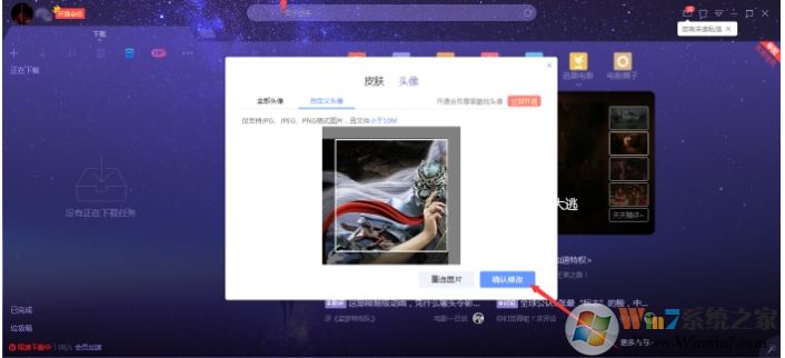 迅雷怎么設(shè)置頭像？迅雷X設(shè)置頭像的操作方法