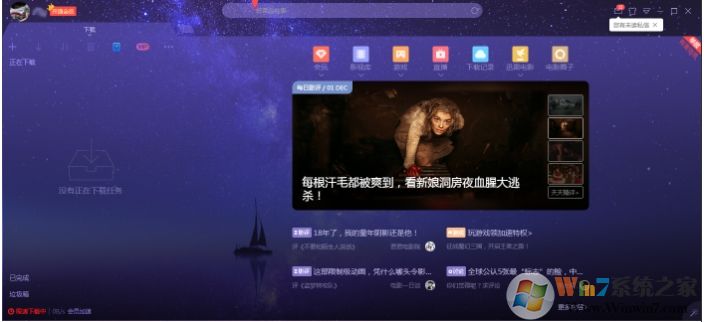 迅雷怎么設(shè)置頭像?迅雷X設(shè)置頭像的操作方法