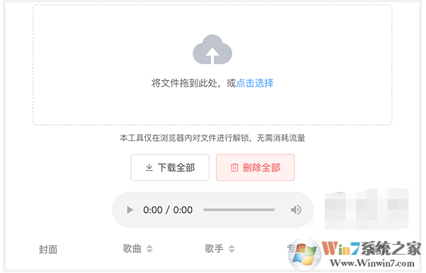 音樂解鎖qmc0 qmc3 ncm轉mp3