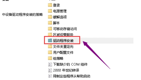 Win10組策略關閉驅動程序簽名檢測方法