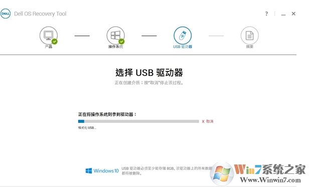 DELL電腦系統恢復工具(Dell OS Recovery Tool)2019 v2.3.6066官方版