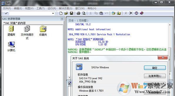 sas軟件下載_SAS(統(tǒng)計分析軟件)v9.4 最新免費版