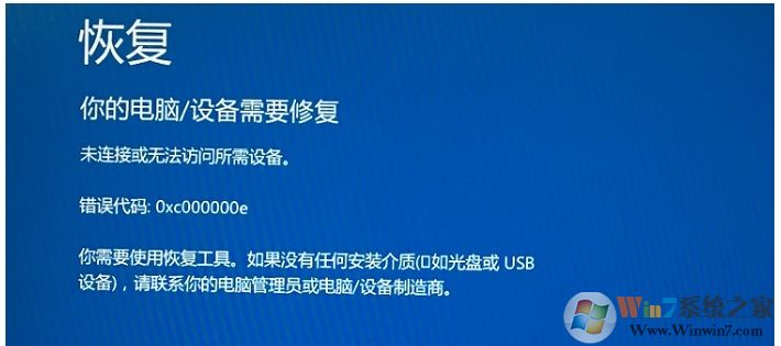 win10開機藍屏出現:恢復錯誤代碼0xc000000e修復方法