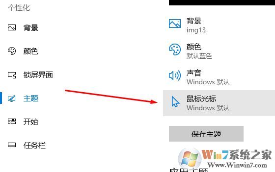 win10鼠標圖標怎么換?教你更換鼠標圖標的詳細操作方法