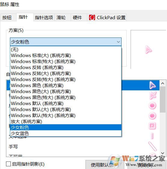 win10鼠標圖標怎么換?教你更換鼠標圖標的詳細操作方法
