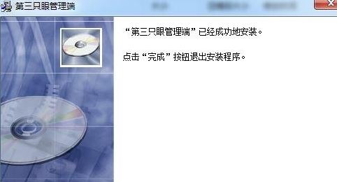 第三只眼下載_第三只眼(監控軟件)v16.8 破解版