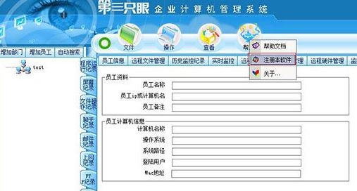 第三只眼下載_第三只眼(監控軟件)v16.8 破解版