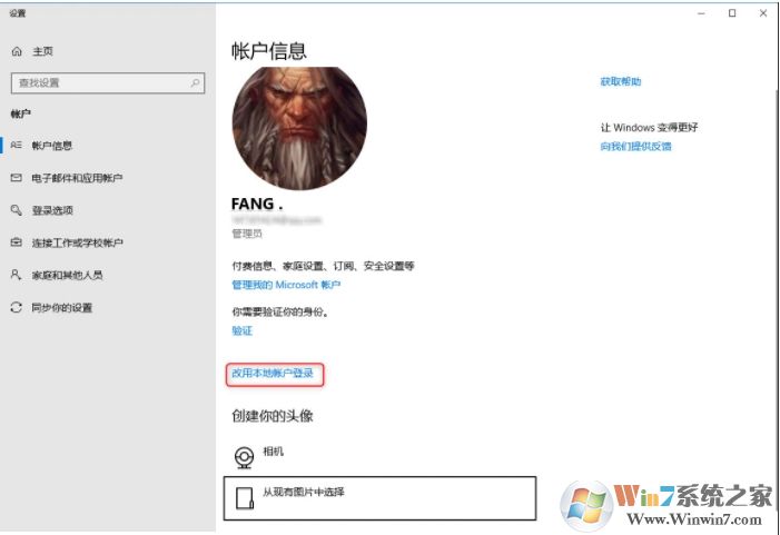 Win10微軟賬戶怎么改成本地賬戶？設置方法
