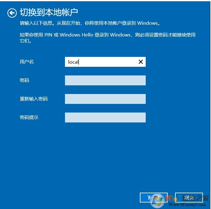 Win10微軟賬戶怎么改成本地賬戶？設置方法