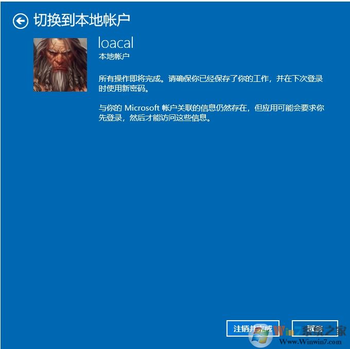 Win10微軟賬戶怎么改成本地賬戶？設置方法
