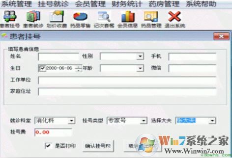 中西醫管理軟件下載_易欣診所管理系統V2018 破解版