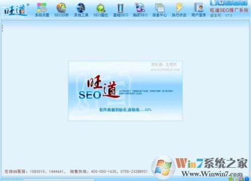 旺道SEO優化軟件_旺道SEO(seo優化工具)v6.8 官方最新版