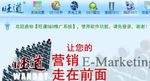 旺道SEO優化軟件_旺道SEO（seo優化工具）v6.8 官方最新版
