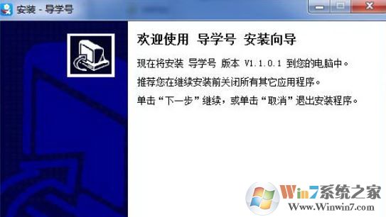 導學號下載_導學號 v1.1.3.14 電腦官方版