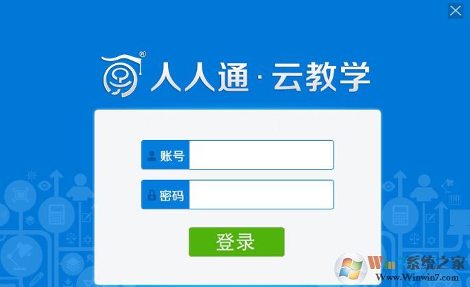 學(xué)樂云教學(xué)平臺下載_學(xué)樂云教學(xué)平臺登錄口 v1.0.0.2 電腦版