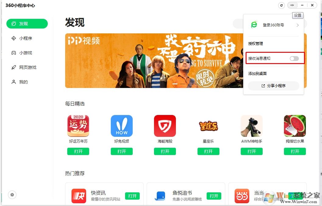 Win10小程序消息通知怎么取消?是什么軟件的?