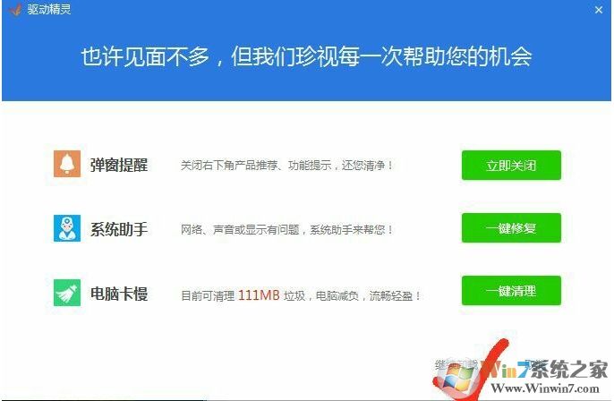 如何徹底刪除驅動精靈?徹底刪除驅動精靈方法
