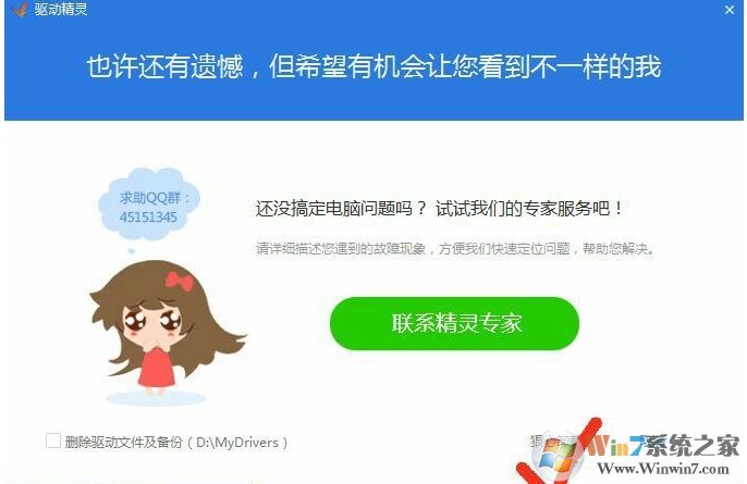 如何徹底刪除驅動精靈?徹底刪除驅動精靈方法