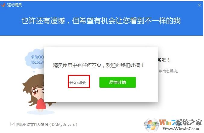 如何徹底刪除驅動精靈?徹底刪除驅動精靈方法