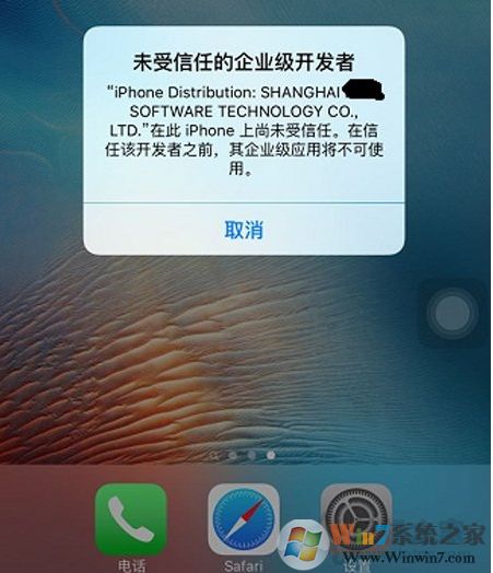 未受信任的企業級開發者怎么解決(蘋果手機)
