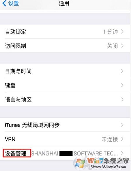 未受信任的企業級開發者怎么解決(蘋果手機)