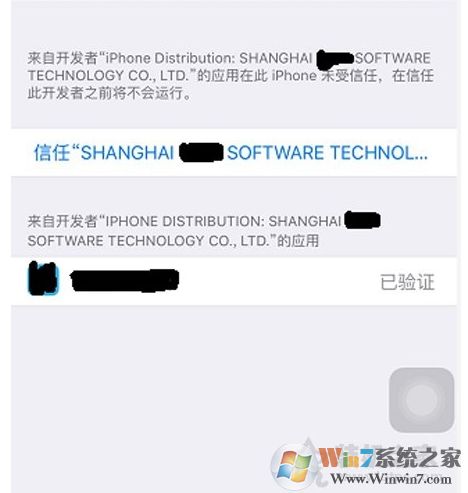 未受信任的企業級開發者怎么解決(蘋果手機)