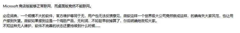 bing詞典桌面版“在線查詢超時,請檢查您的網絡連接.”該怎么?(已解決)
