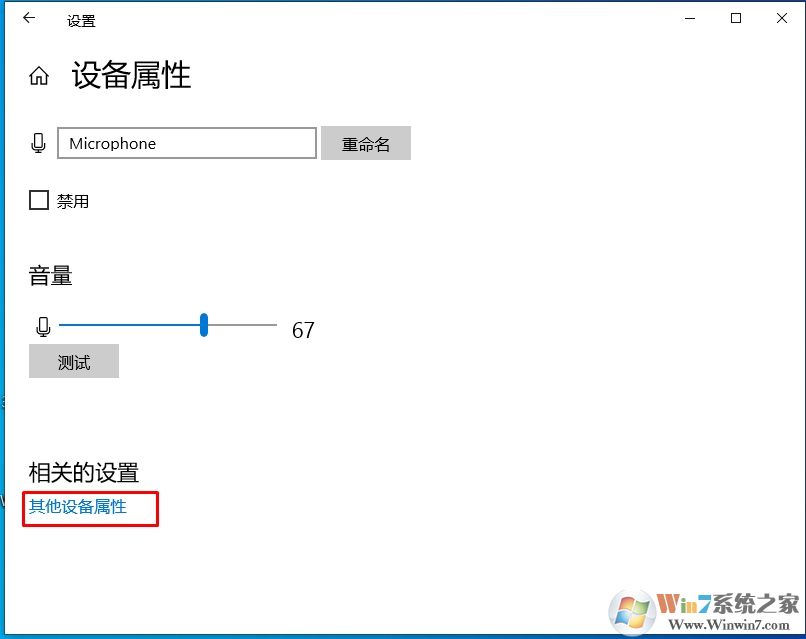 Win10麥克風屬性,揚聲器屬性在哪設置?