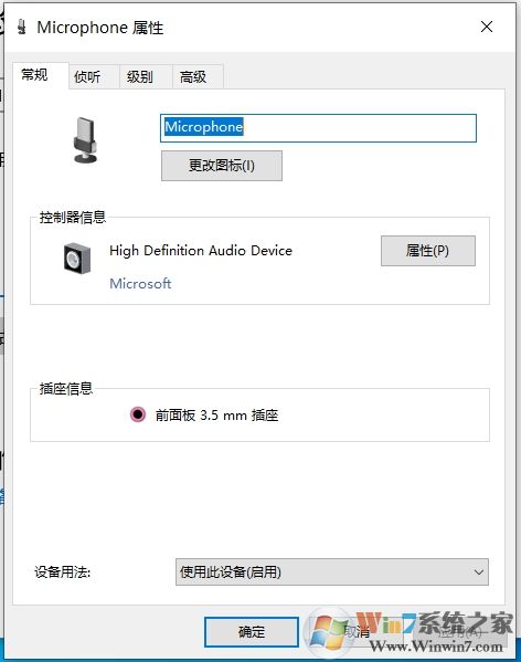Win10麥克風屬性,揚聲器屬性在哪設置?