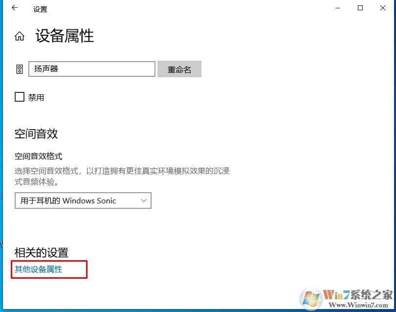 Win10麥克風屬性,揚聲器屬性在哪設置?