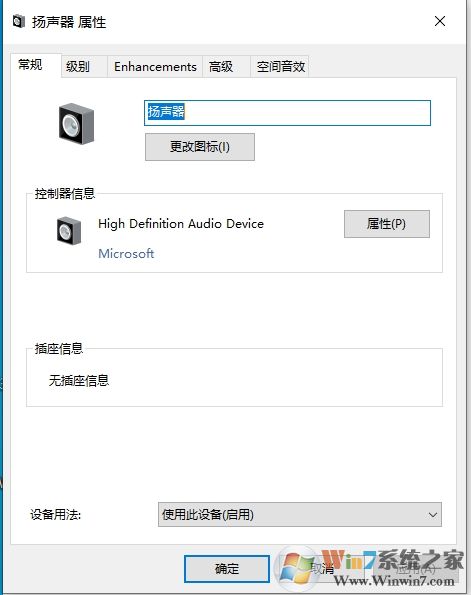 Win10麥克風屬性,揚聲器屬性在哪設置?
