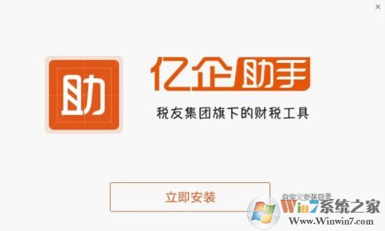 億企助手免費(fèi)版_億企助手(發(fā)票助手)v3.0 全國(guó)通用版