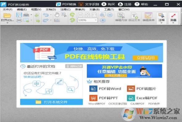 pdf怎么拆分?PDF拆分軟件 2020 綠色免費版