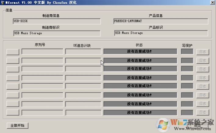 mformat下載_Mformat(U盤修復(fù)工具)v1.0 綠色漢化 免費(fèi)版