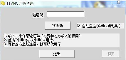 ttvnc下載_ttvnc(3秒實現遠程協助) v2.2 綠色中文版