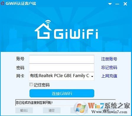 Giwifi官方下載_Giwifi(WiFi認(rèn)證工具) v1.1.1.3 綠色電腦版